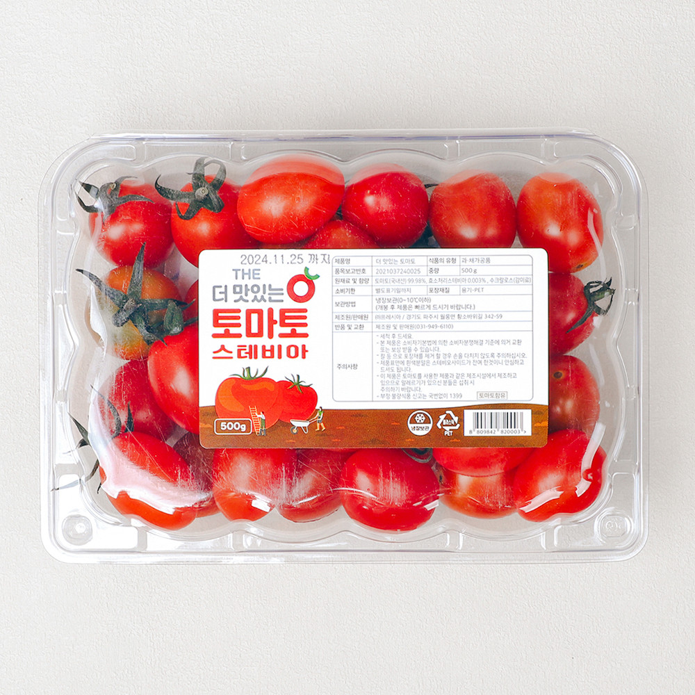 스테비아 방울토마토